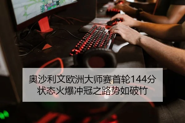ao-sha-li-wen-ou-zhou-da-shi-sai-shou-lun-fen-zhuang-tai-huo-bao-chong-guan-zhi-lu-shi-ru-po-zhu-2-561.jpg